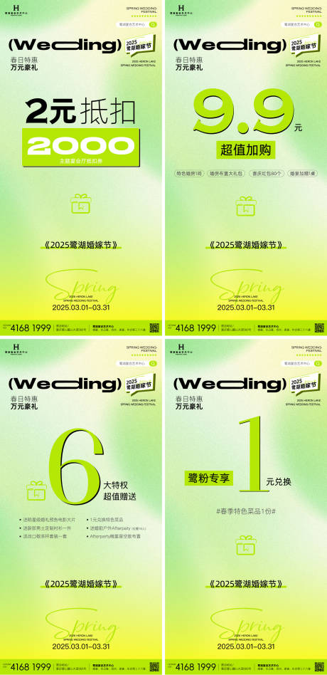 源文件下載【享設計】搜索編號：27630031546813995【春季婚嫁節活動引流海報報】
