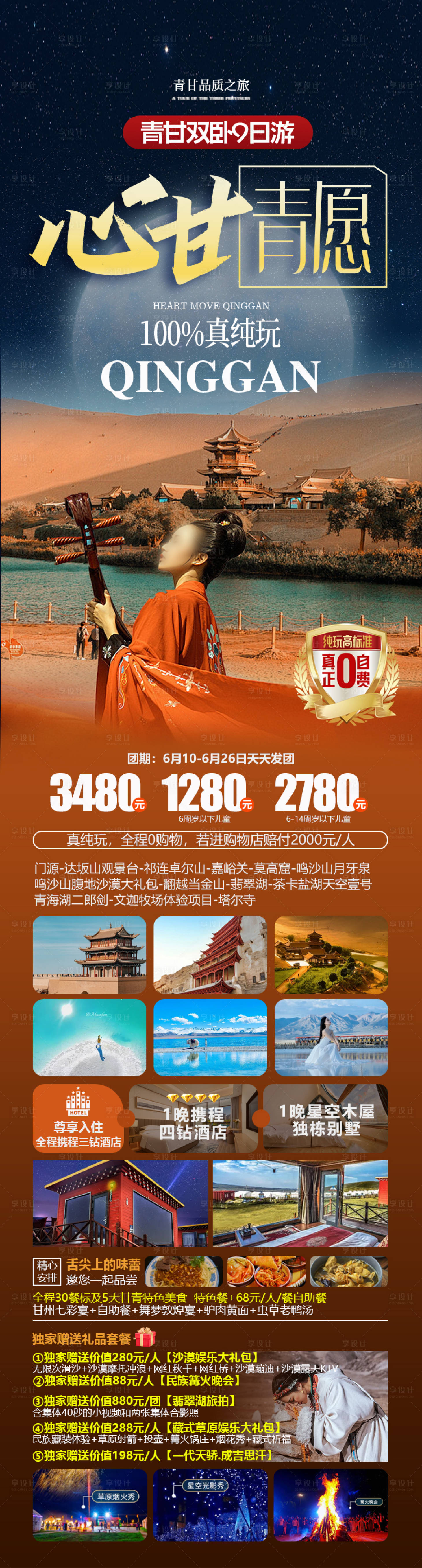 源文件下載【享設(shè)計(jì)】搜索編號(hào)：78610031181808947【青甘旅游甘肅詳情頁】