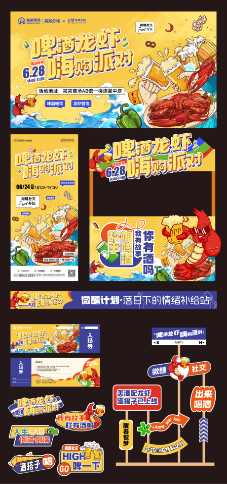 源文件下载【啤酒龙虾嗨购派对】编号：13240031367408451