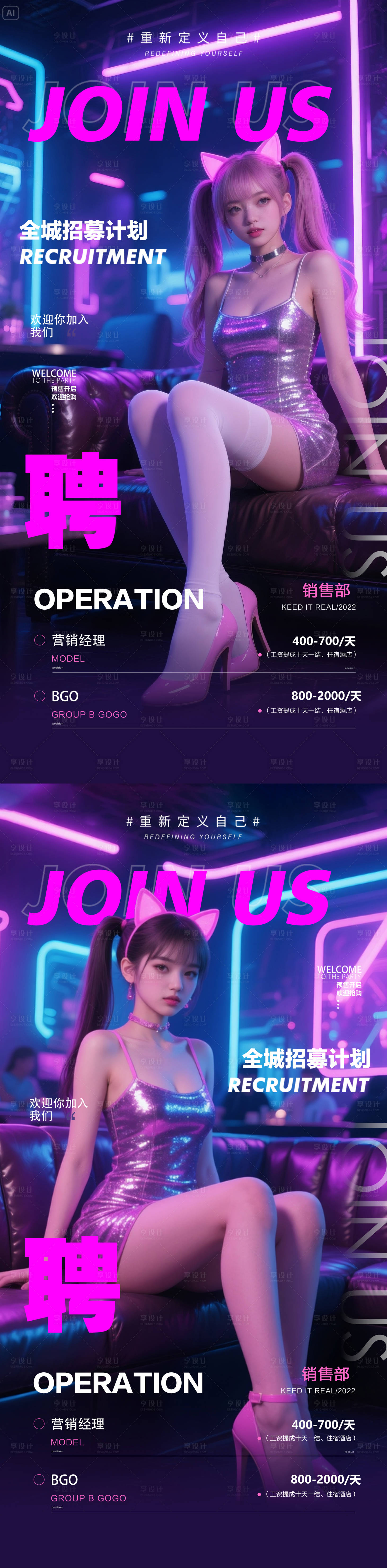 源文件下載【享設計】搜索編號：12680031444821150【酒吧招聘海報】