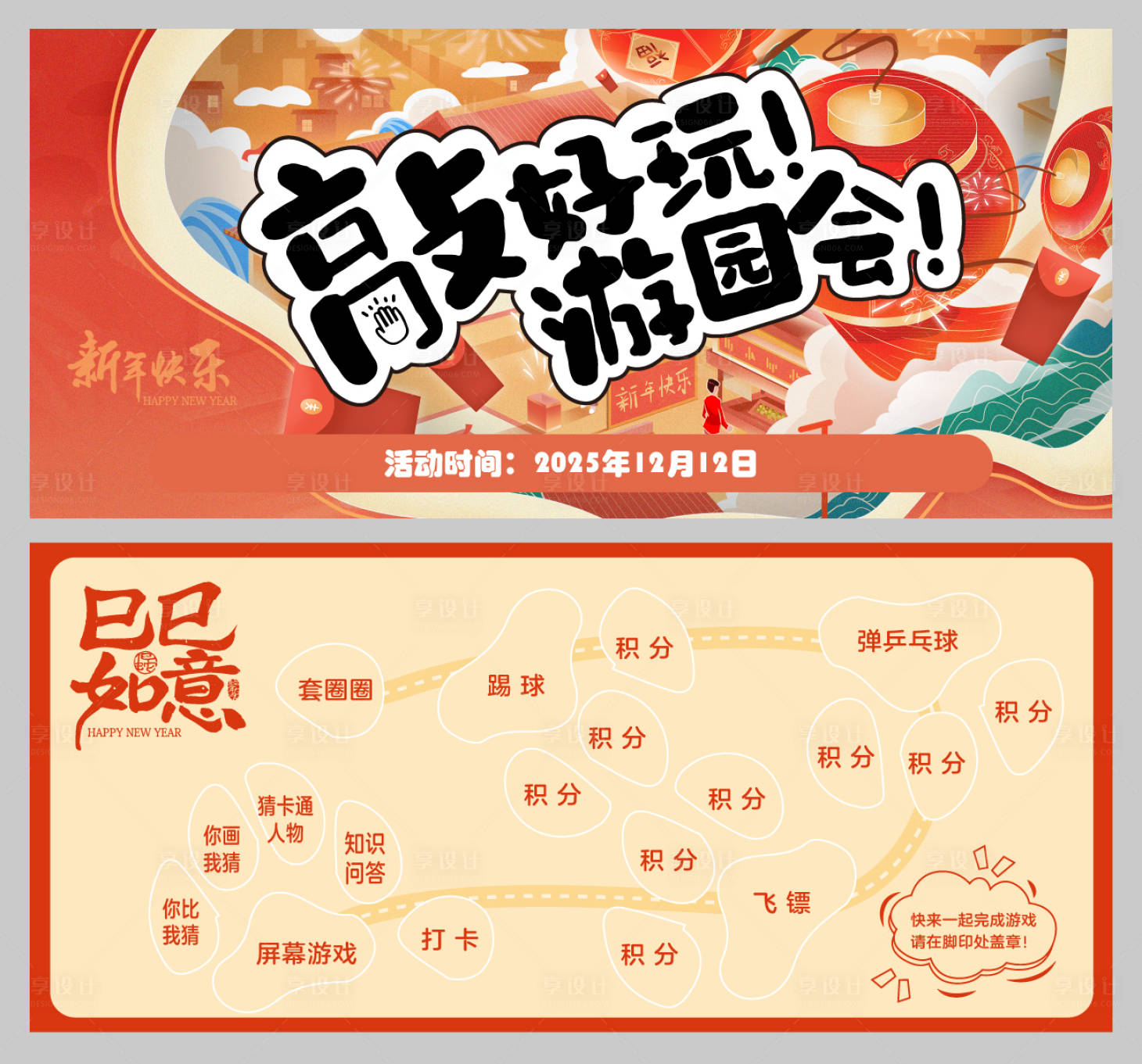 源文件下载【享设计】搜索编号：41220031242383274【春节券】