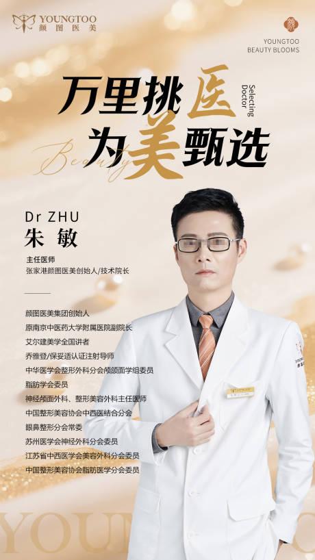 源文件下载【注射专家海报】编号：87250031207798086