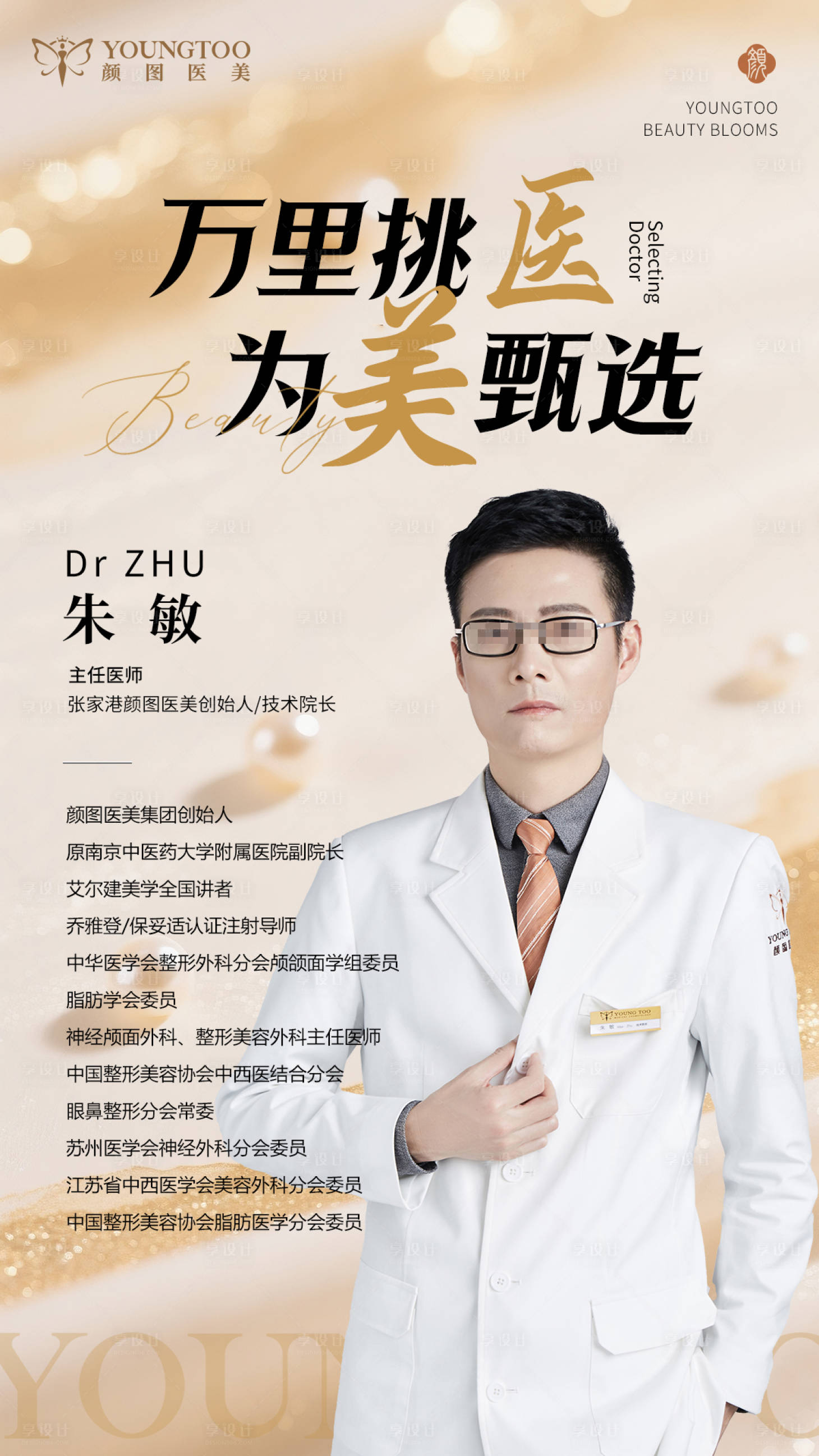 源文件下載【享設計】搜索編號：87250031207798086【注射專家海報】