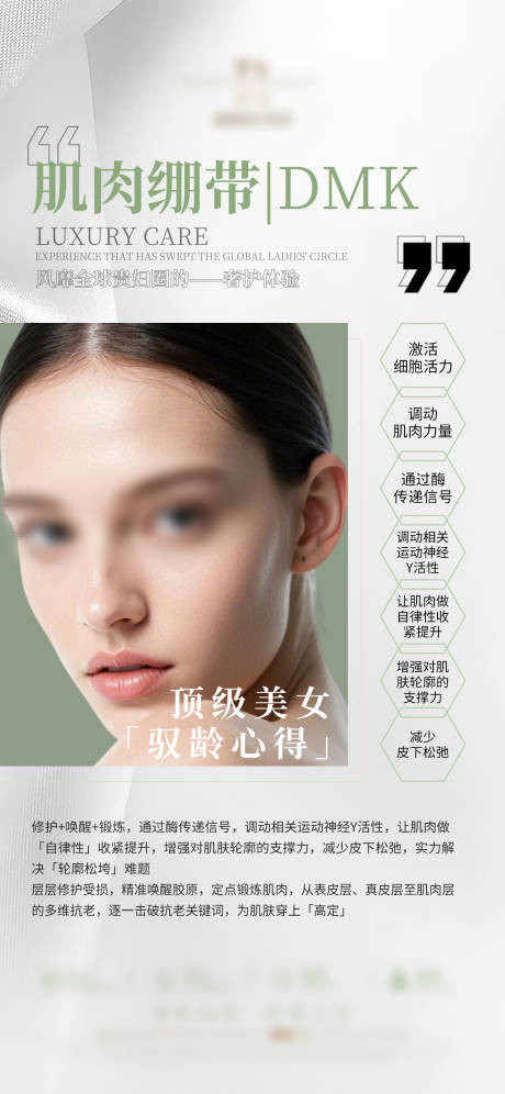 源文件下載【享設計】搜索編號：16300031614935993【肌肉繃帶醫美品相】
