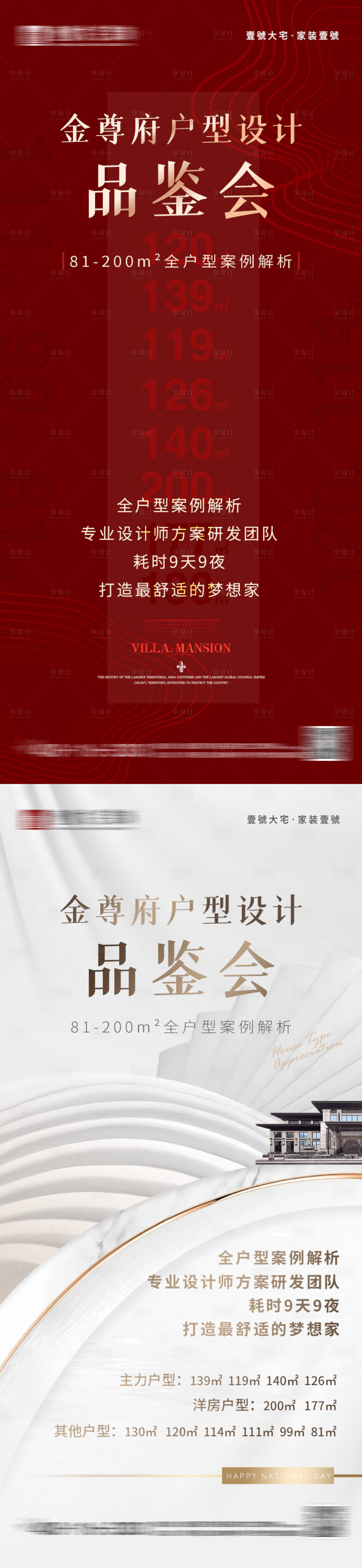 源文件下載【享設計】搜索編號：33720031503036766【活動預熱海報】