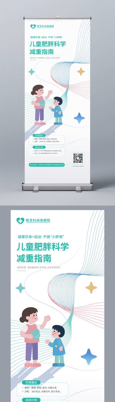 源文件下载【儿童健康饮食肥胖科学减重指南易拉宝】编号：13270031089588738