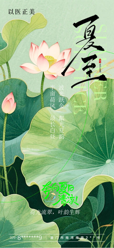 源文件下载【夏至节气海报】编号：98840031452845762