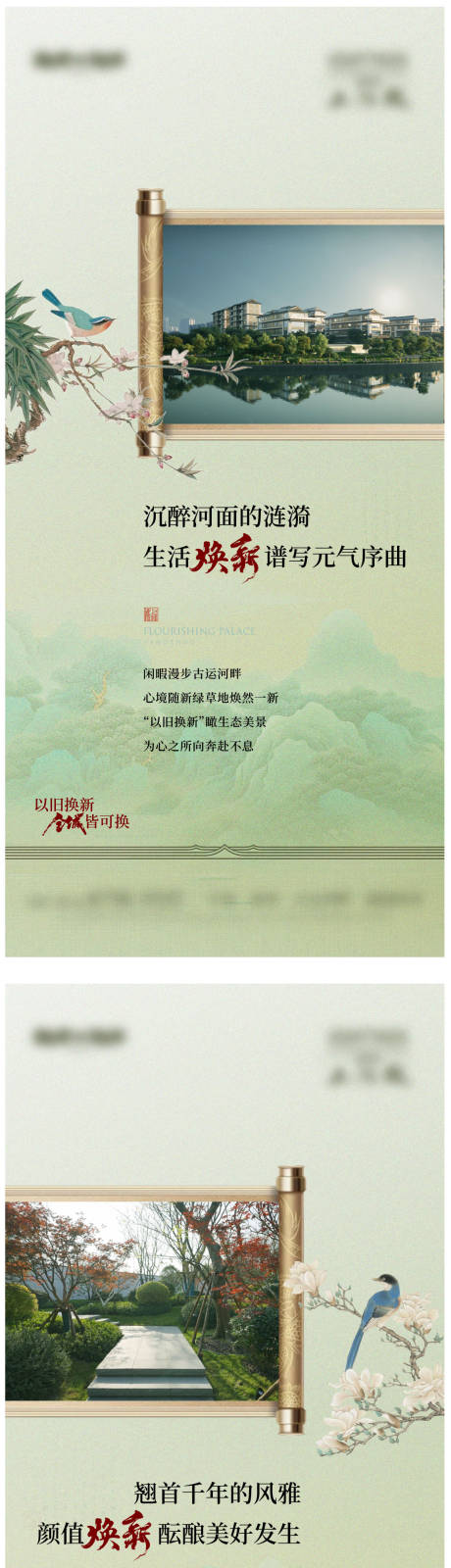 源文件下载【享设计】搜索编号：17880031566467090【中式春天夏季】