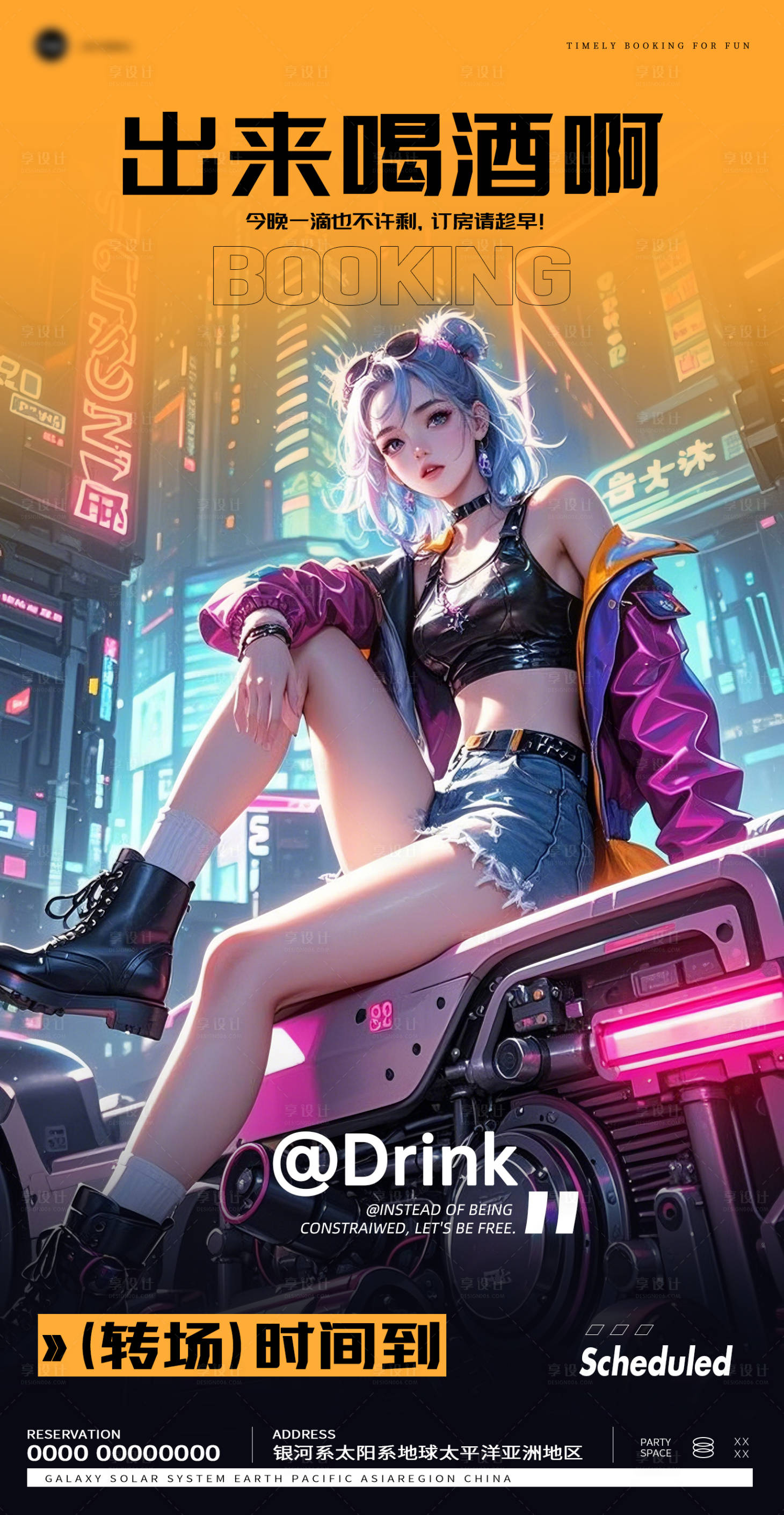 源文件下載【享設(shè)計】搜索編號：79060031525899302【酒吧夜店邀約海報預(yù)定】