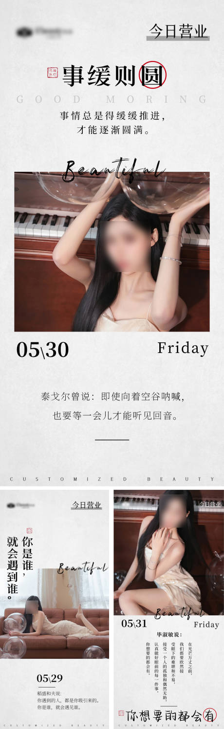源文件下载【医美美容美业早安图今日营业宣传海报】编号：71990031112799225