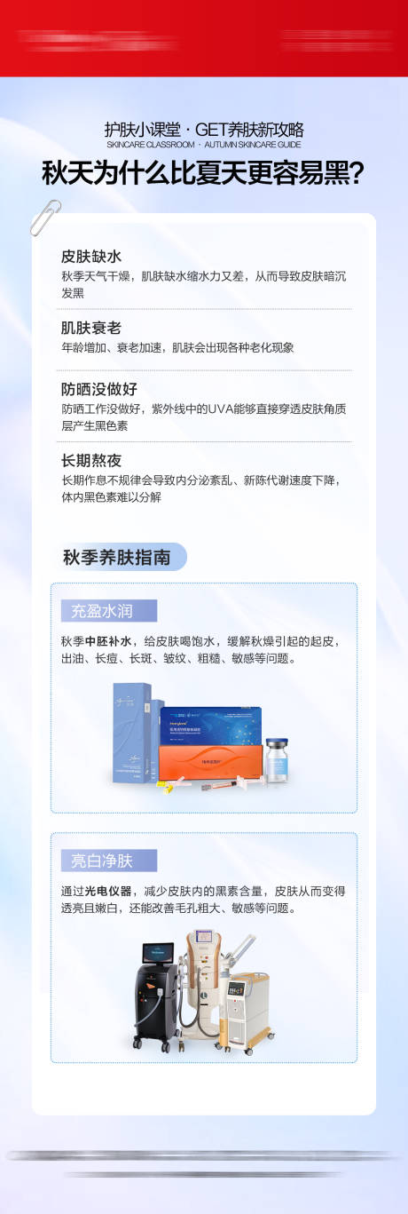 源文件下載【秋季護膚指南】編號：95160031484005631