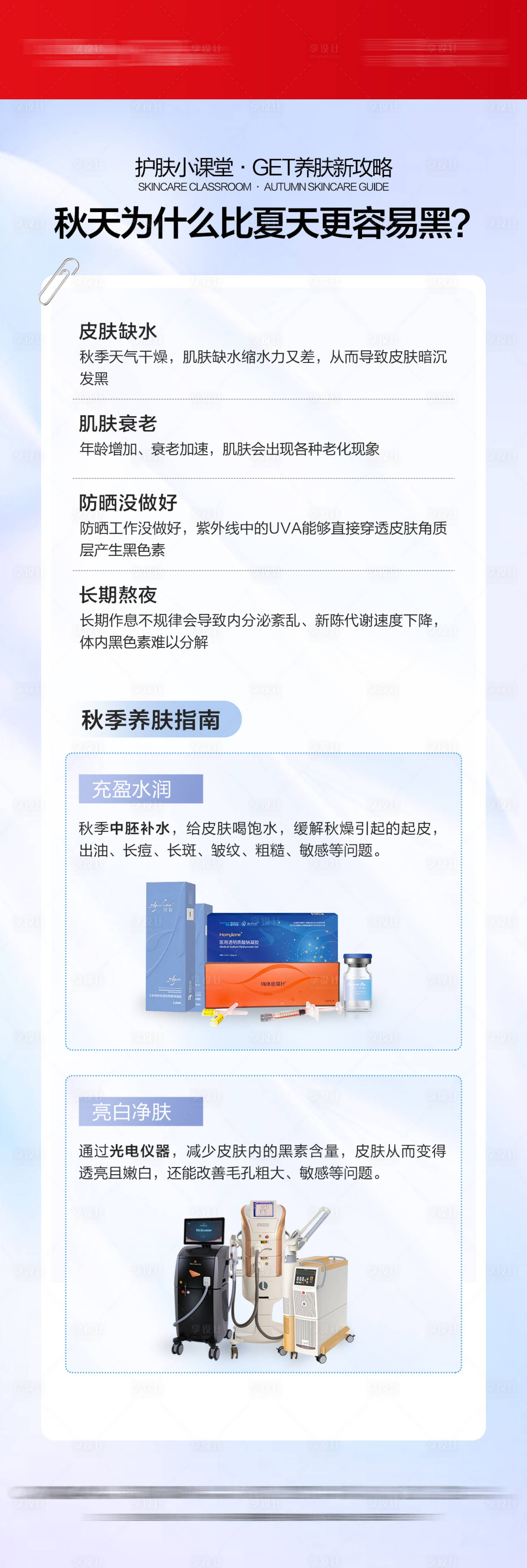 源文件下載【享設(shè)計(jì)】搜索編號(hào)：95160031484005631【秋季護(hù)膚指南】