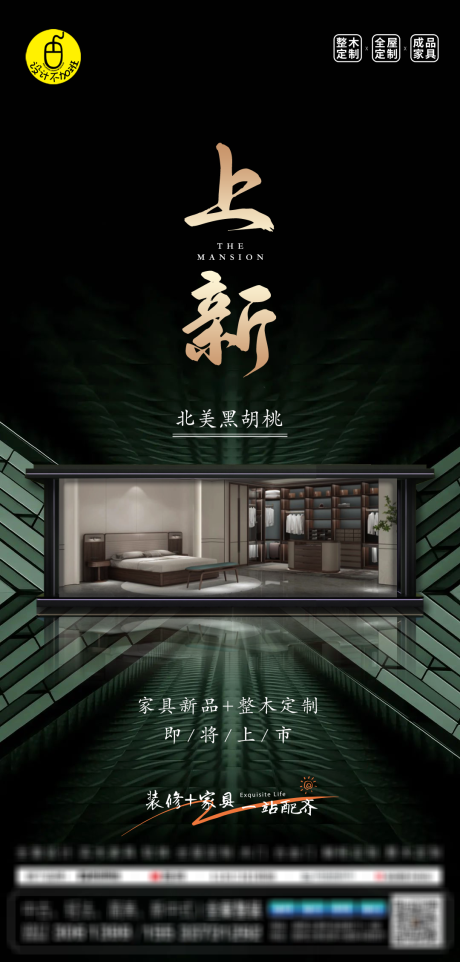 源文件下载【高端家居新品发布海报】编号：71880031323368357