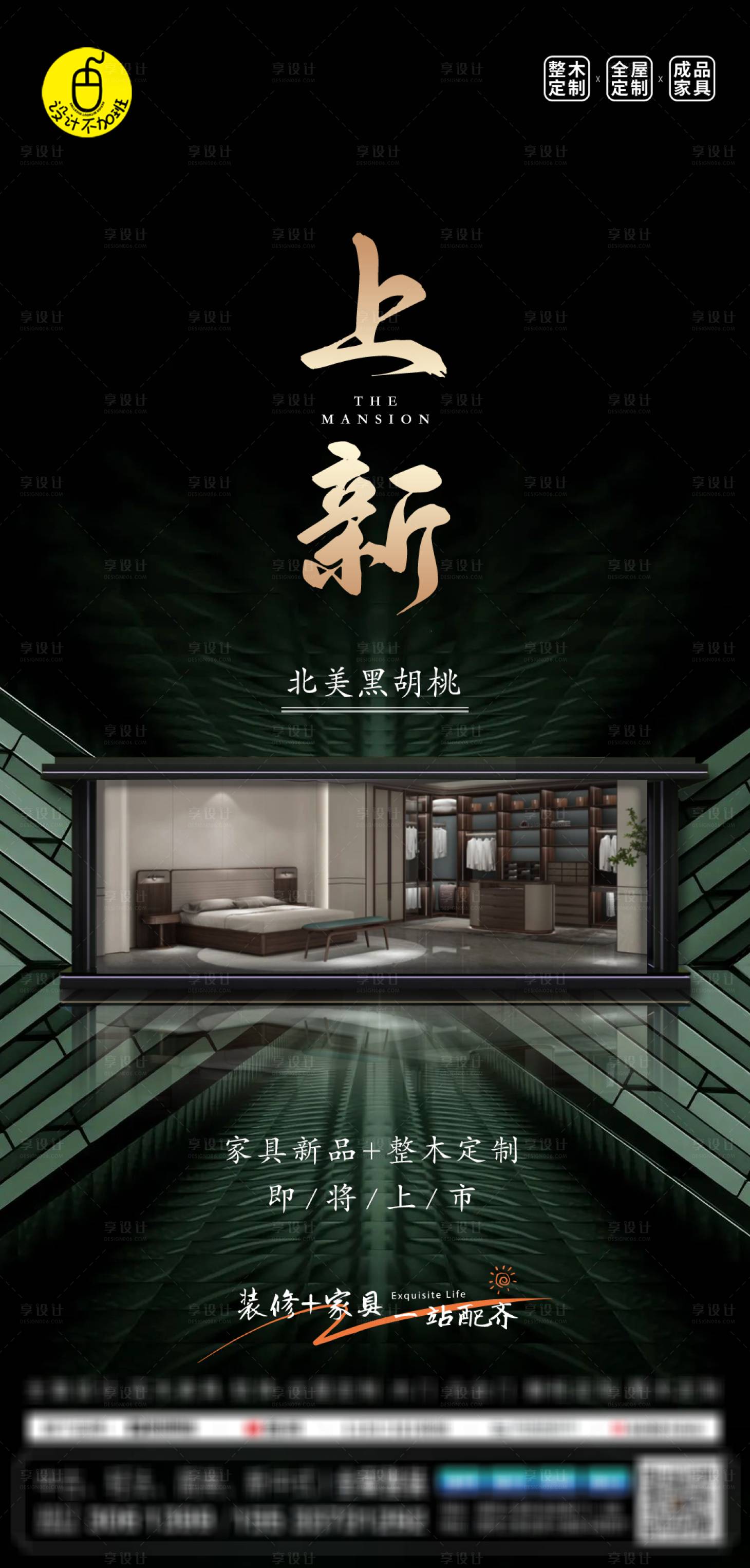 源文件下載【享設(shè)計(jì)】搜索編號(hào)：71880031323368357【高端家居新品發(fā)布海報(bào)】