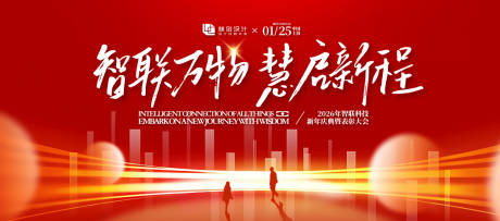 源文件下载【优秀员工表彰大会主视觉活动展板】编号：60640031321828284