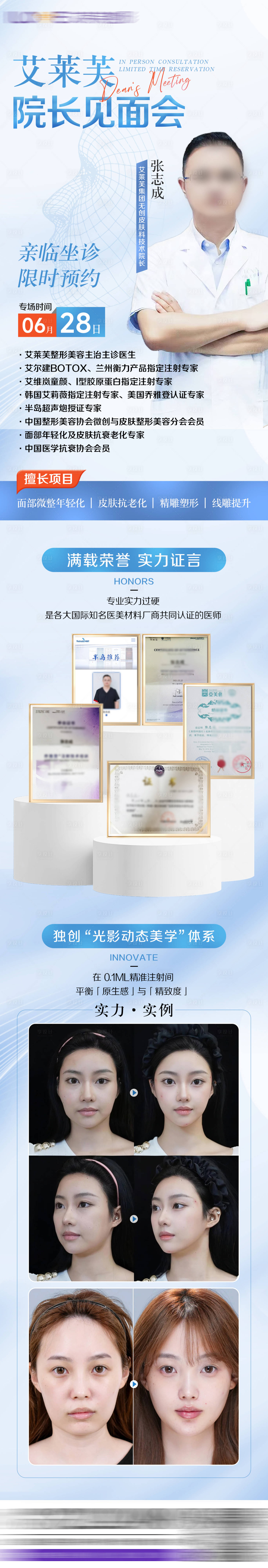 源文件下载【享设计】搜索编号：13690031475082410【医美专家见面会活动长图海报】