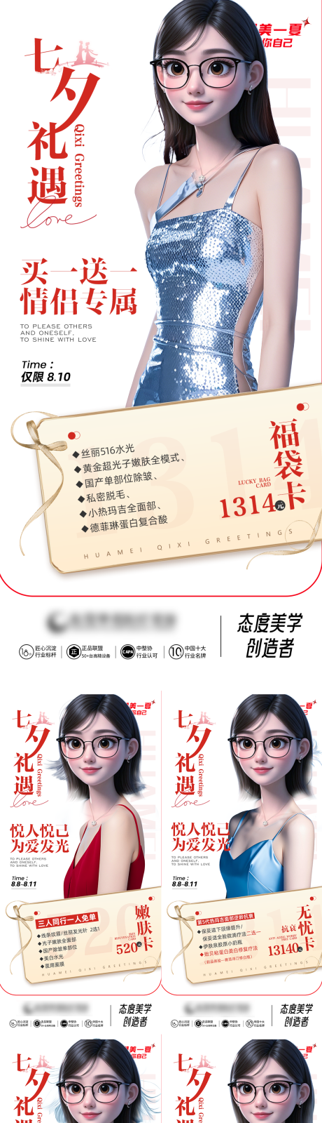 源文件下載【醫(yī)美朋友圈七夕系列海報(bào) 】編號(hào)：32360031419097958