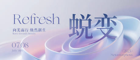 源文件下載【美業品牌發布會主視覺活動展板】編號：59780031357044264