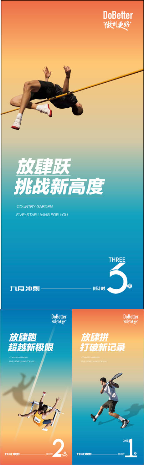 源文件下载【地产年中冲刺运动会激励倒计时海报】编号：64170031346038233