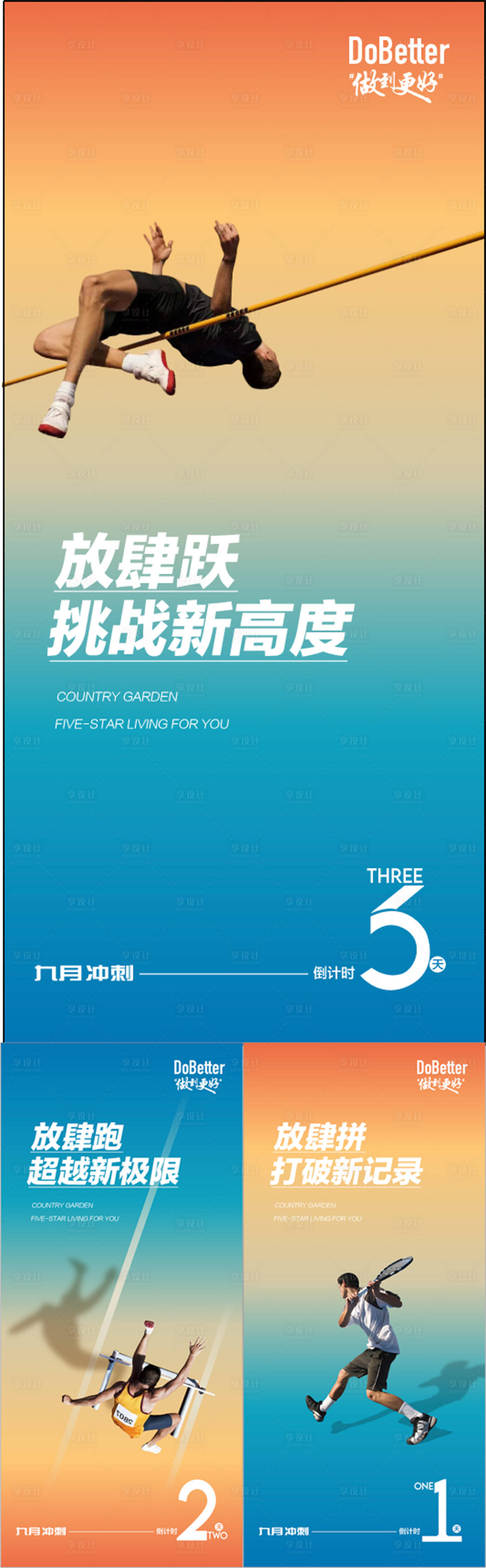 源文件下载【享设计】搜索编号：64170031346038233【地产年中冲刺运动会激励倒计时海报】