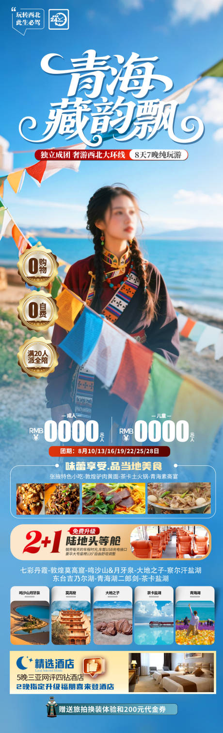 源文件下载【青海藏韵飘】编号：94090031152906624