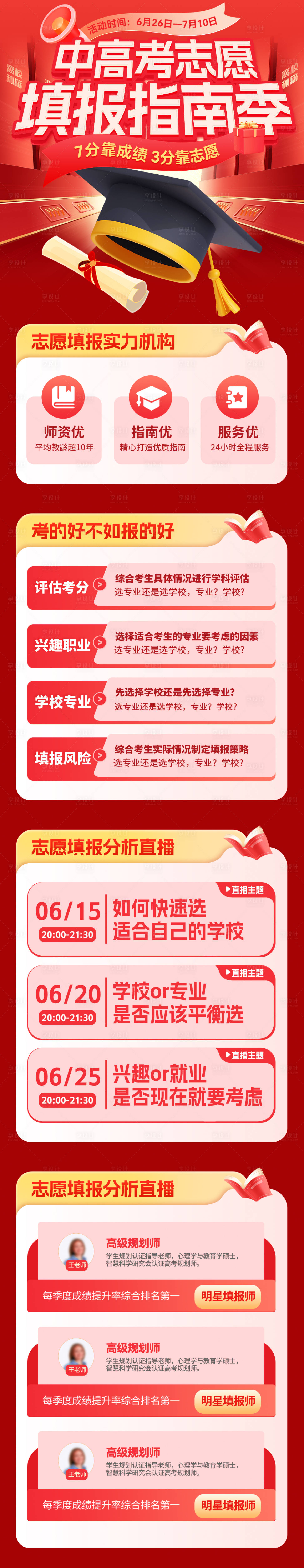 源文件下载【中高考志愿填报指南教育培训班讲座长图】编号：74350031359138760