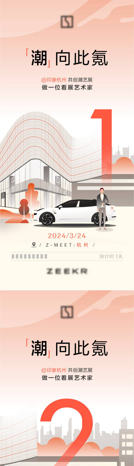 源文件下载【汽车矢量倒计时海报】编号：84090031239855046