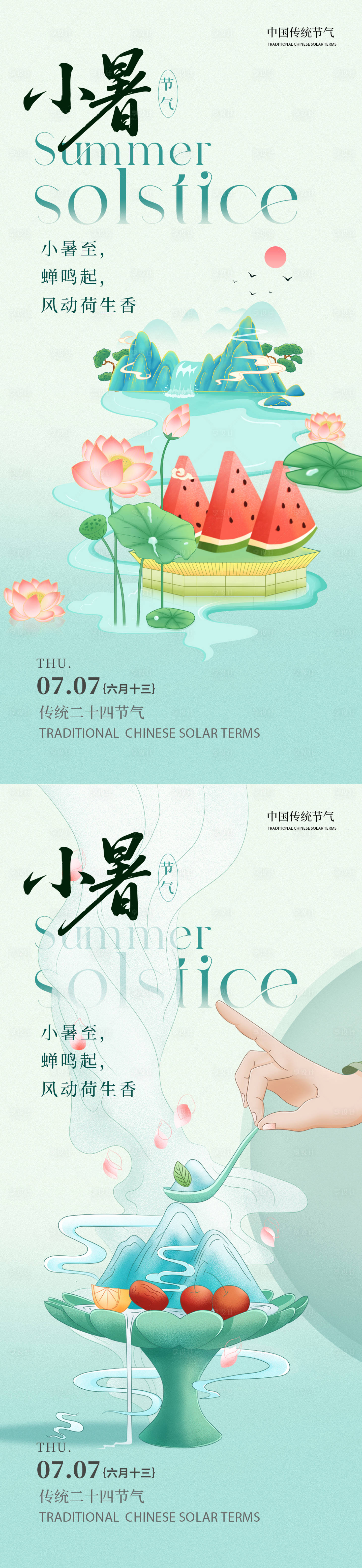 源文件下載【享設計】搜索編號：78940031324025446【小暑手繪風系列海報】