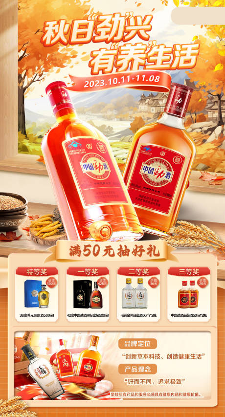 源文件下载【劲酒活动主页】编号：67940031148301692