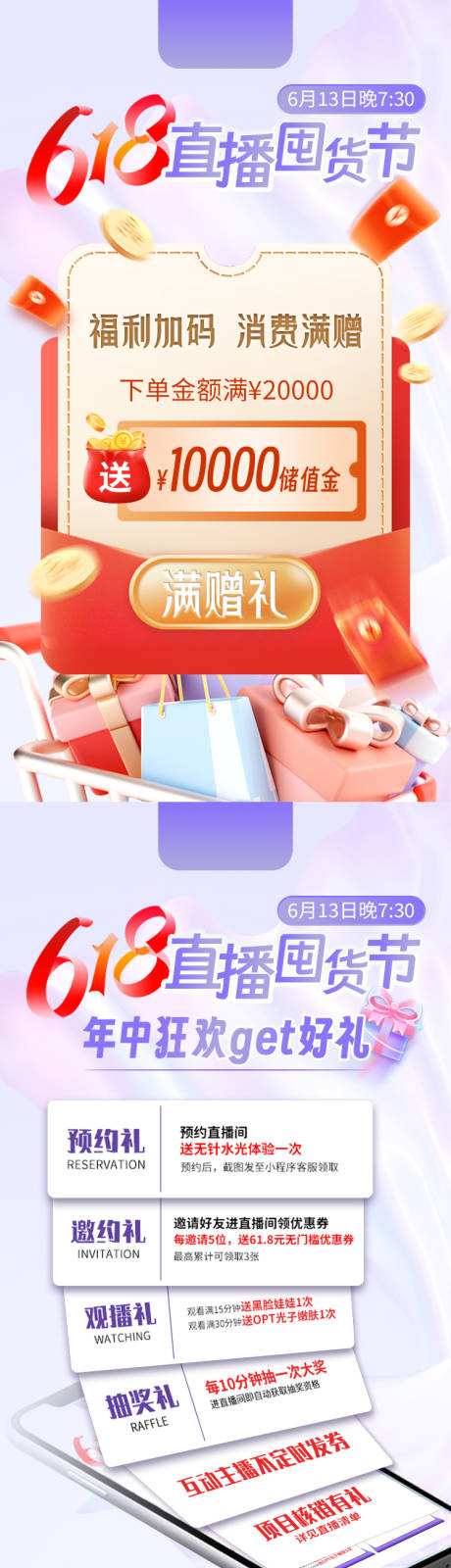 源文件下载【医美618直播系列海报】编号：90610031096574982