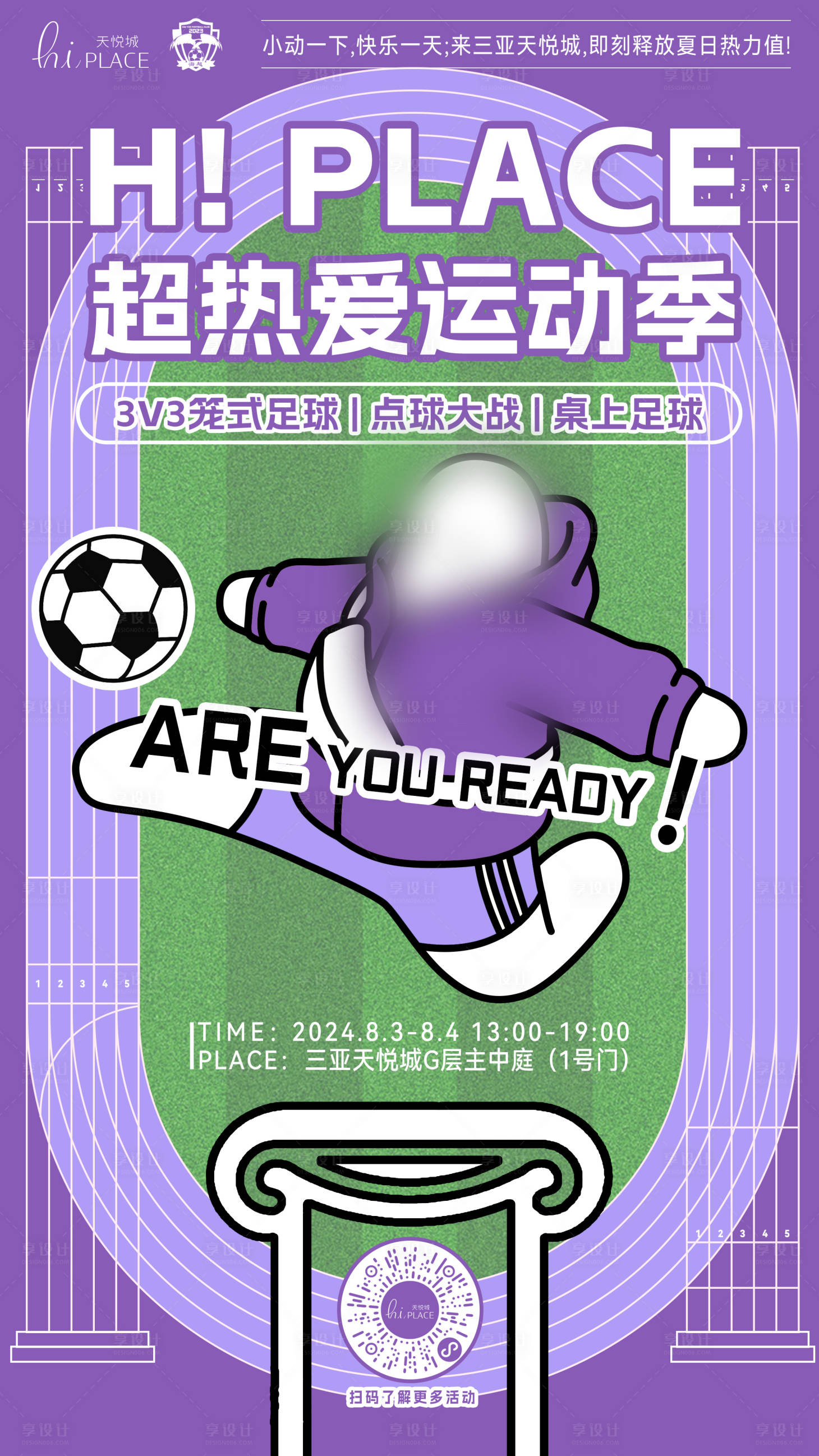 源文件下載【享設計】搜索編號：93840031149321457【運動季足球賽海報】