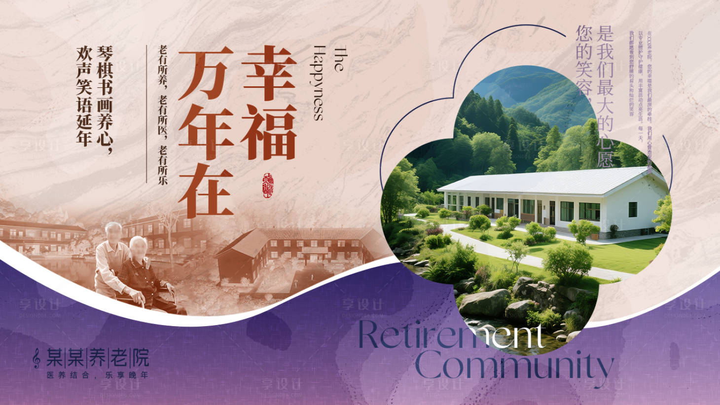 源文件下载【享设计】搜索编号：10520031373724718【养老院活动宣传展板】