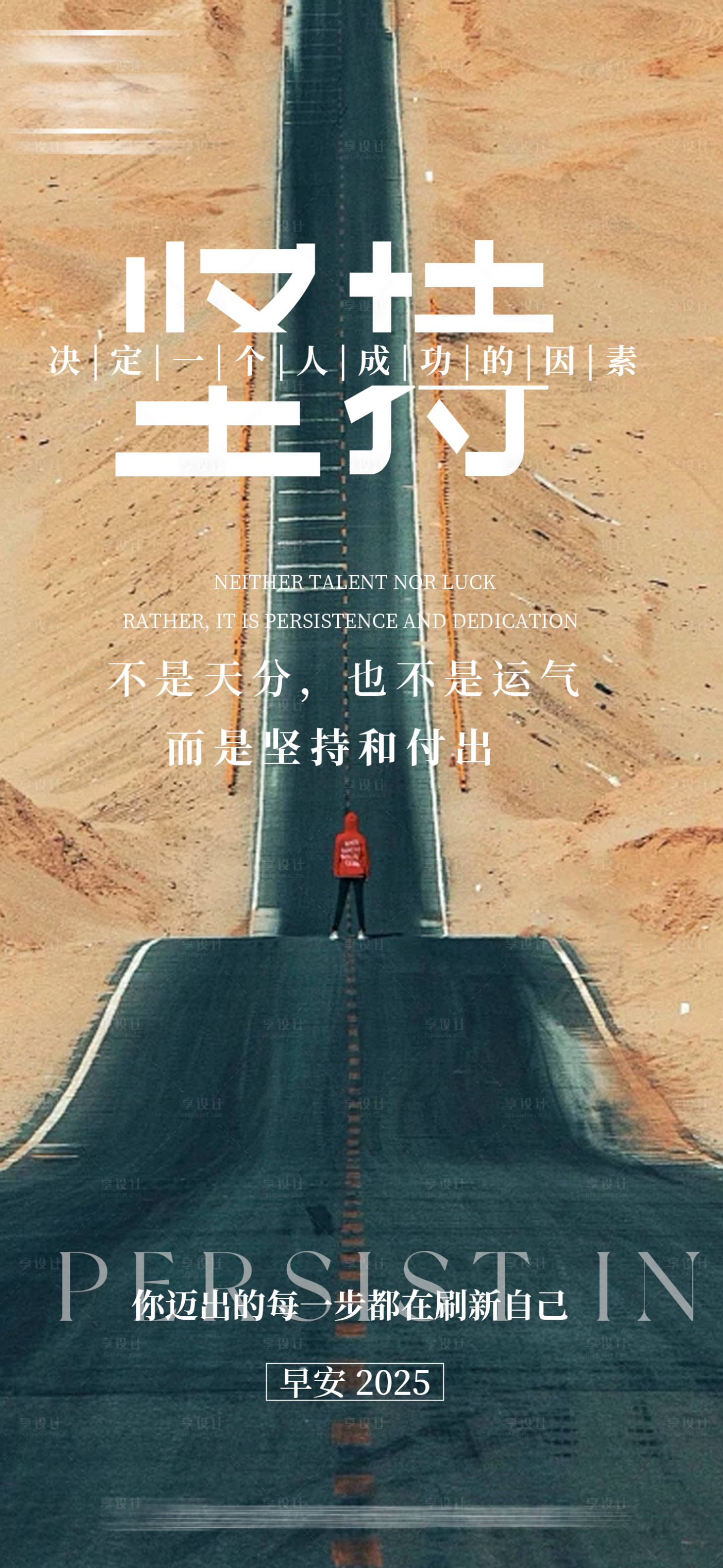 源文件下载【享设计】搜索编号：90540031220589420【励志早安海报】