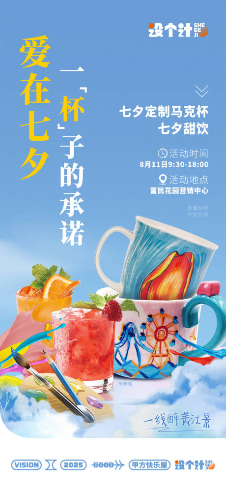源文件下载【定制马克杯DIY海报】编号：36280031323264982