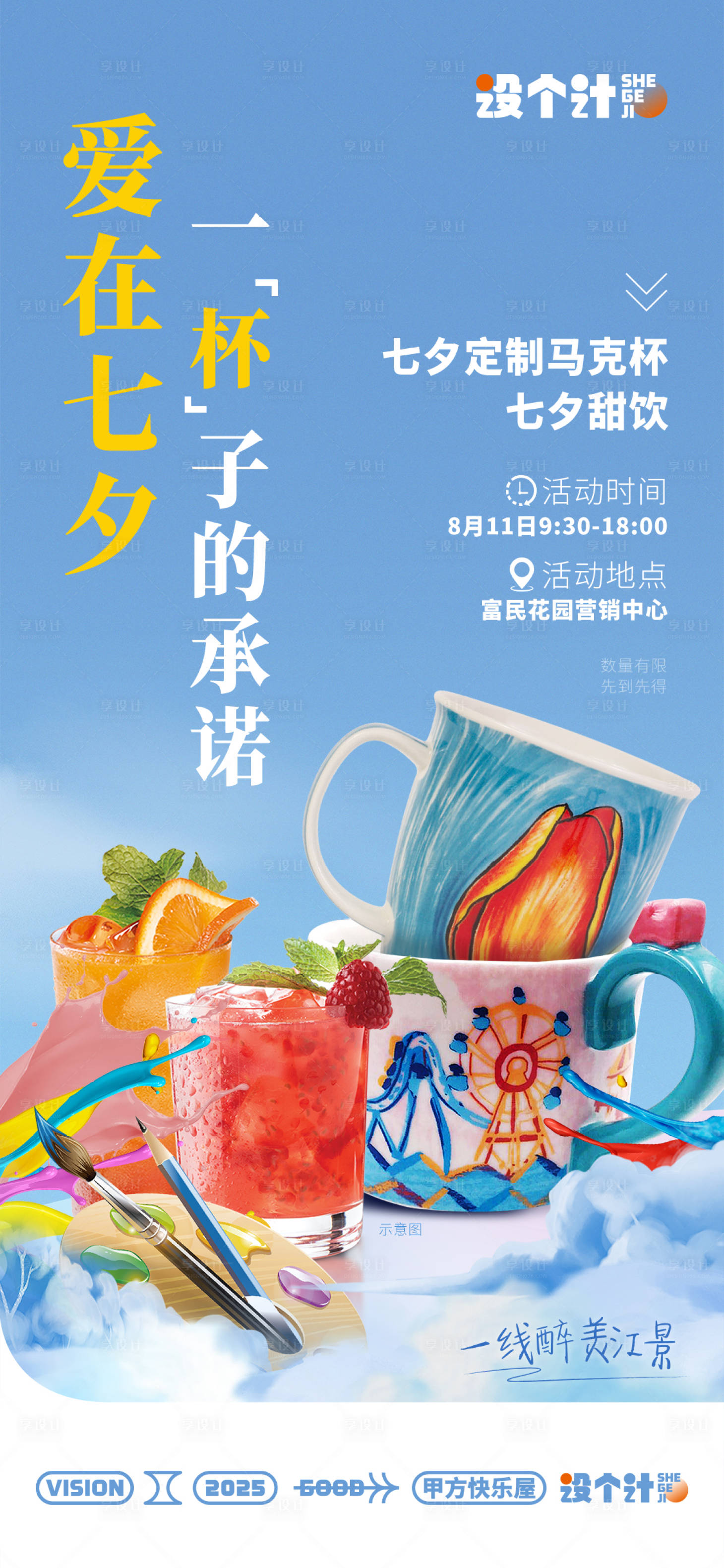 源文件下载【定制马克杯DIY海报】编号：36280031323264982
