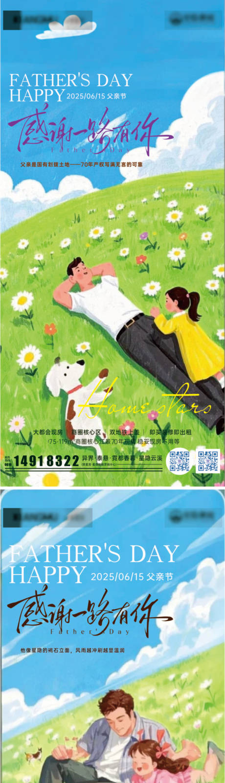 源文件下載【父親節系列海報3】編號：97260031284739524