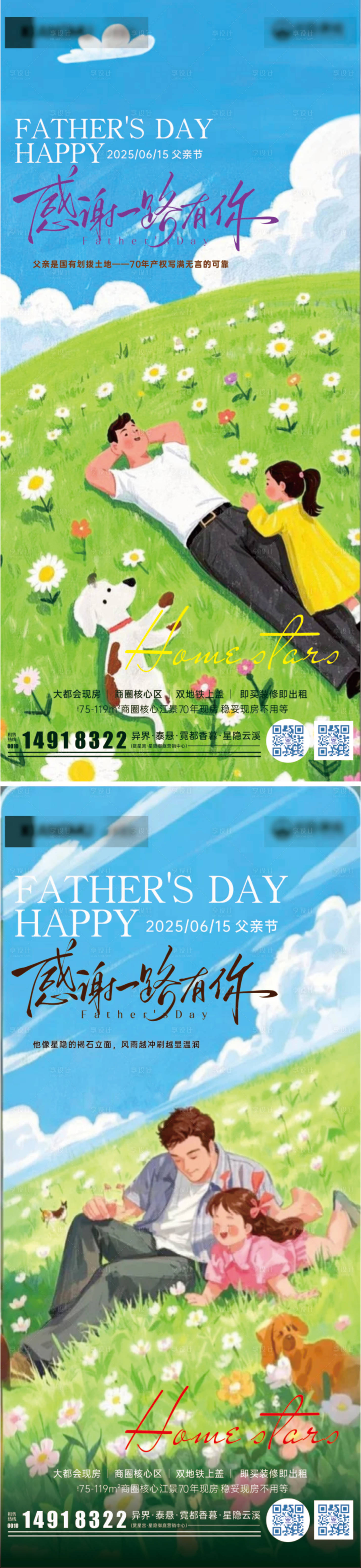 源文件下載【享設(shè)計(jì)】搜索編號：97260031284739524【父親節(jié)系列海報(bào)3】