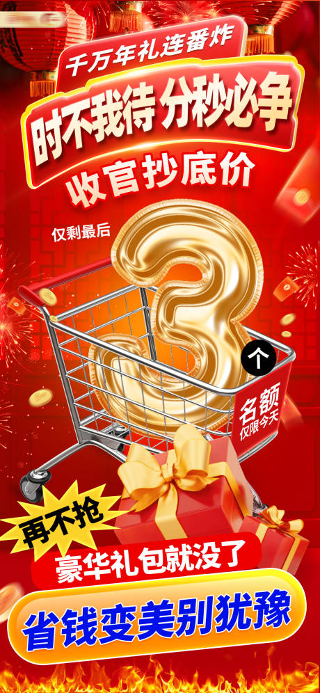 源文件下载【红金促销倒计时2天海报】编号：21590031151953894