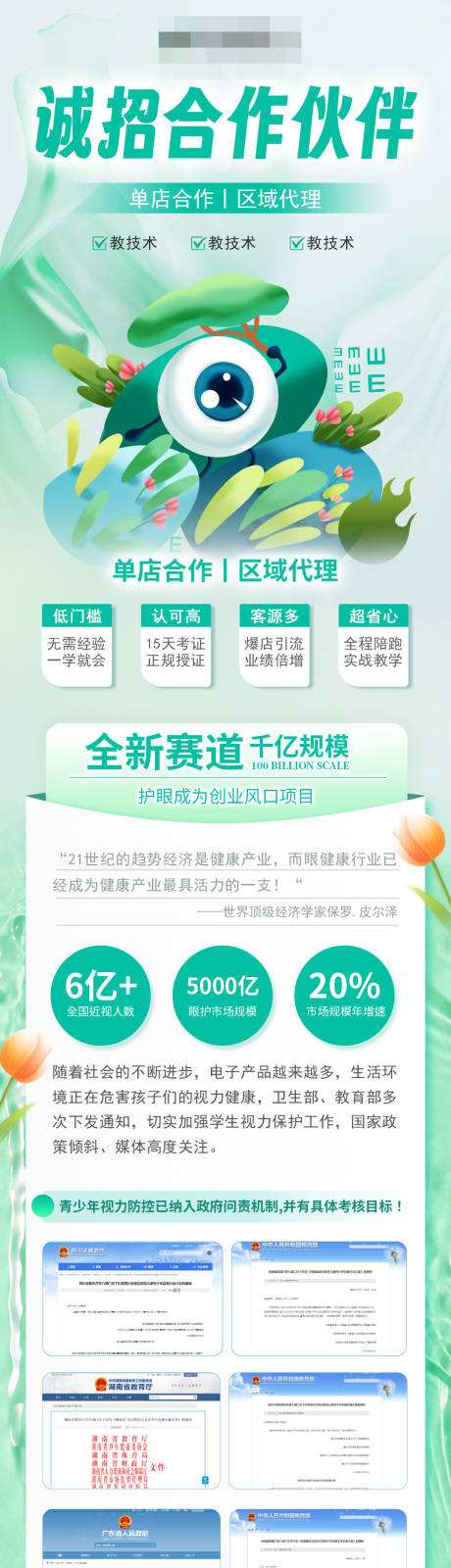 源文件下载【视力保护推广图】编号：91910031200282847