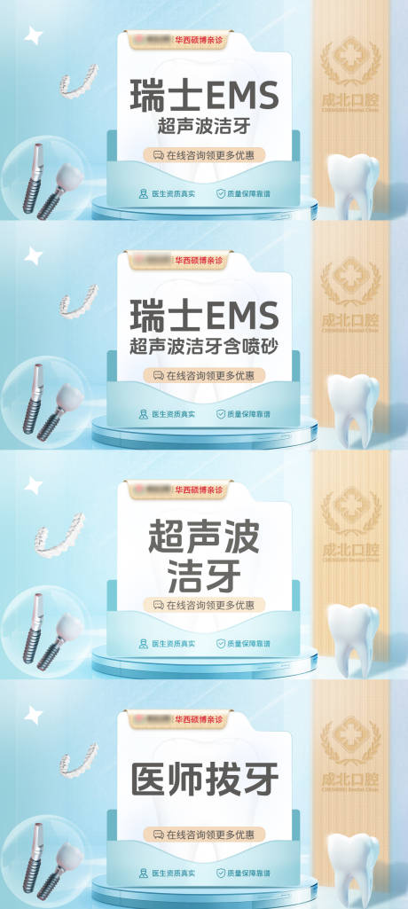 源文件下载【享设计】搜索编号：99500031351609494【美团口腔团单海报】