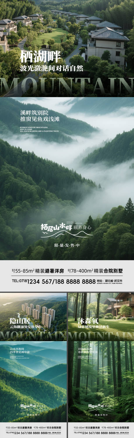 源文件下載【享設計】搜索編號：36350031631576731【文旅房地產(chǎn)避暑小鎮(zhèn)海報】