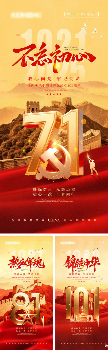 源文件下載【建黨節(jié)建軍節(jié)國(guó)慶節(jié)海報(bào)】編號(hào)：64300031526749452