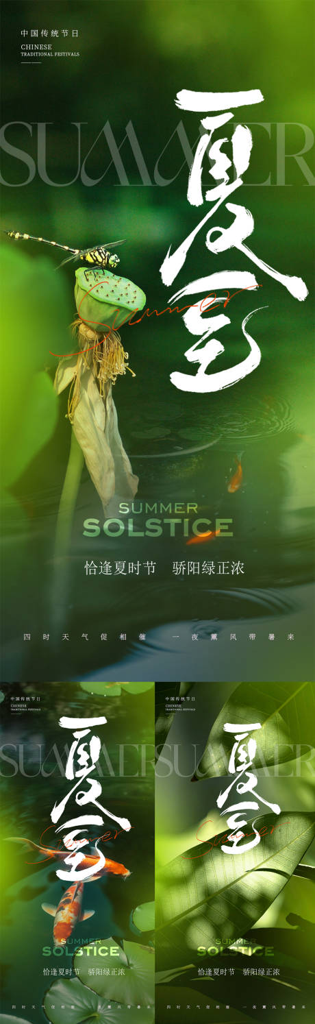 源文件下載【享設計】搜索編號：41480031364767041【地產 24節氣 夏至 荷花 夏天 】