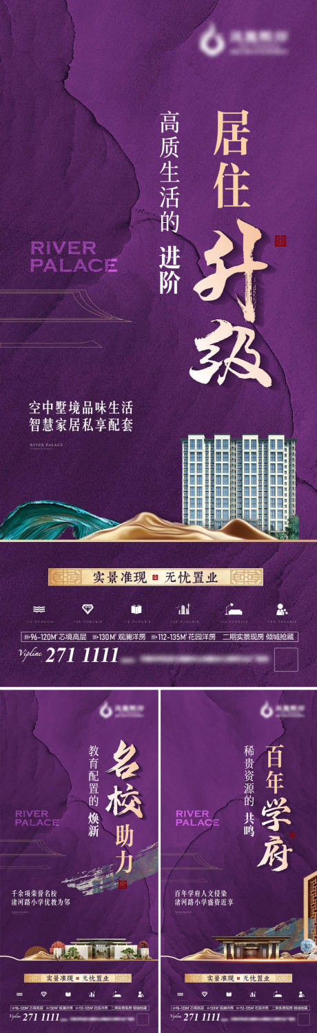 源文件下载【地产中式紫金价值点系列海报】编号：50930031577603929