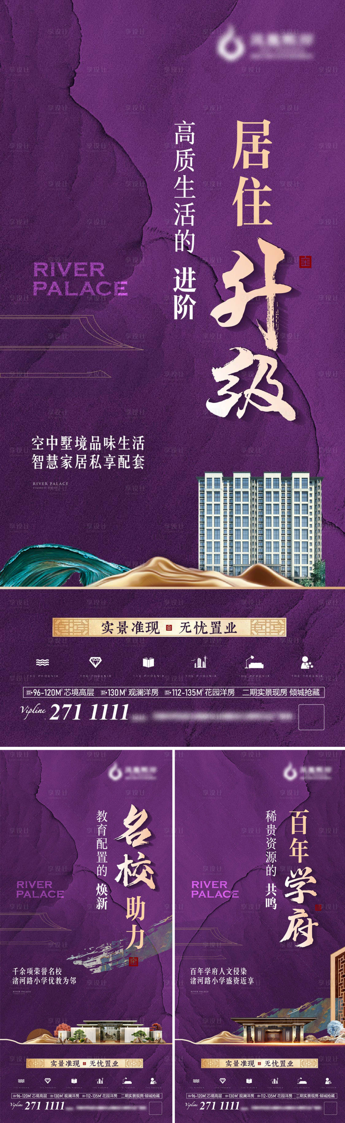 源文件下载【享设计】搜索编号：50930031577603929【地产中式紫金价值点系列海报】