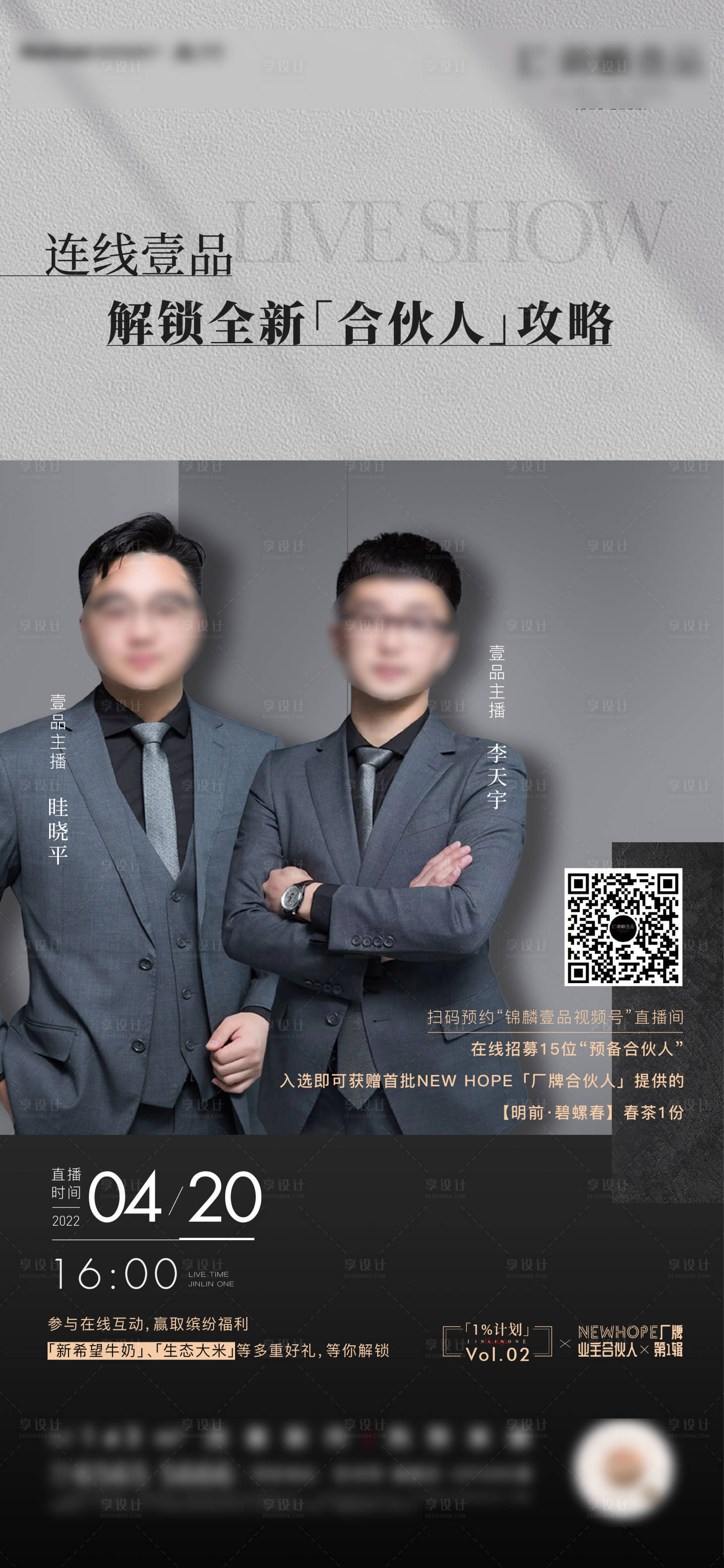 源文件下载【享设计】搜索编号：25830031263311177【地产人物直播海报】