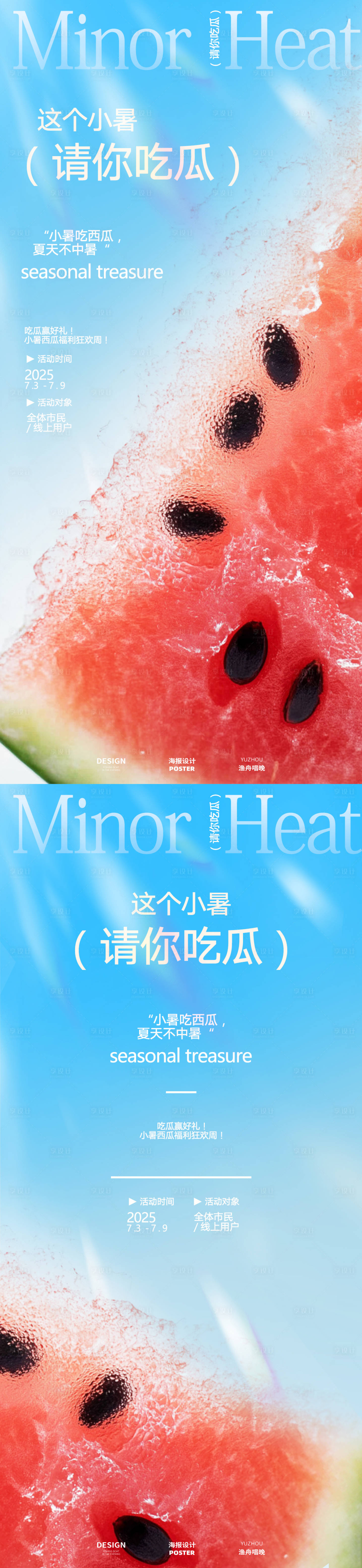 源文件下載【享設計】搜索編號：81610031575876184【西瓜海報設計素材】