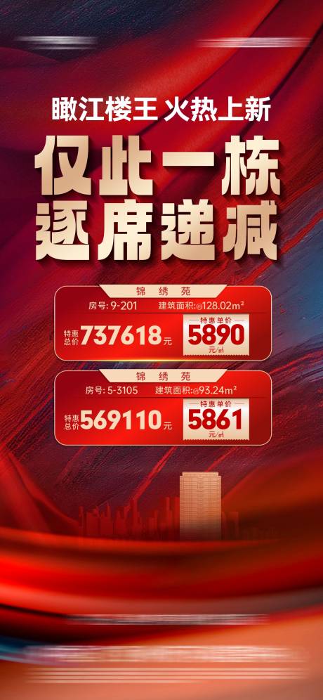 源文件下载【地产特价房海报】编号：31790031178316245