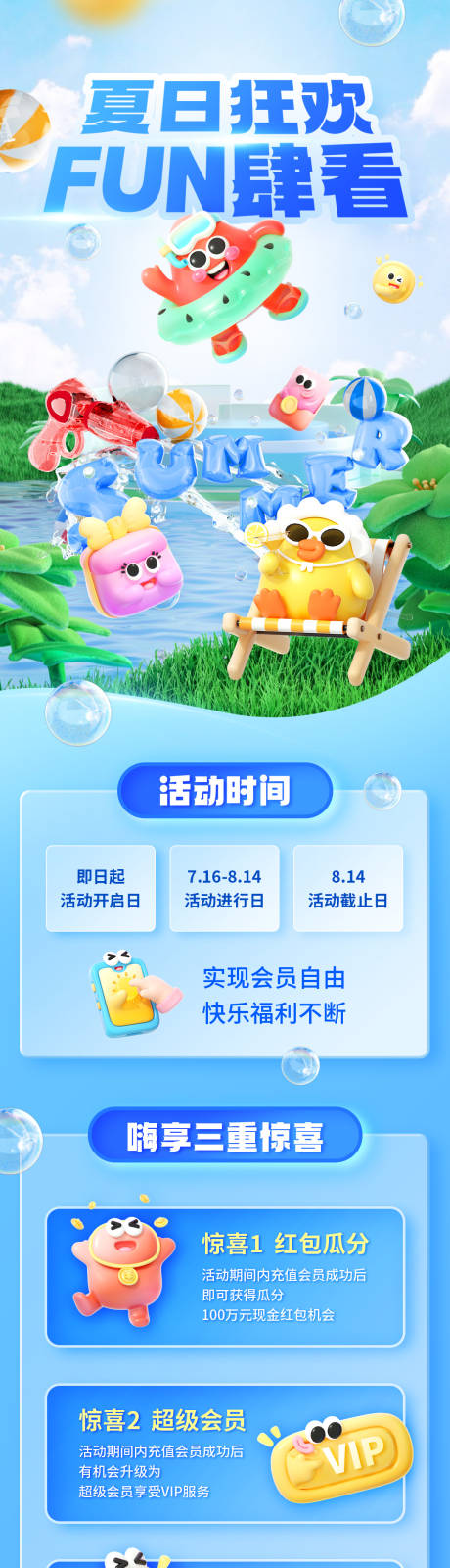 源文件下载【夏日狂欢影视营销活动长图】编号：60810031372896783