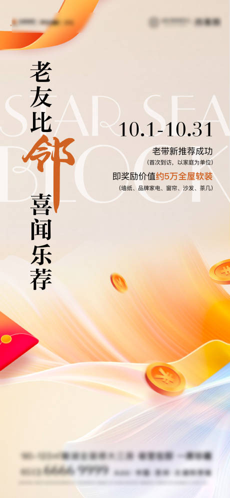 源文件下载【地产老带新海报】编号：50350031263977934